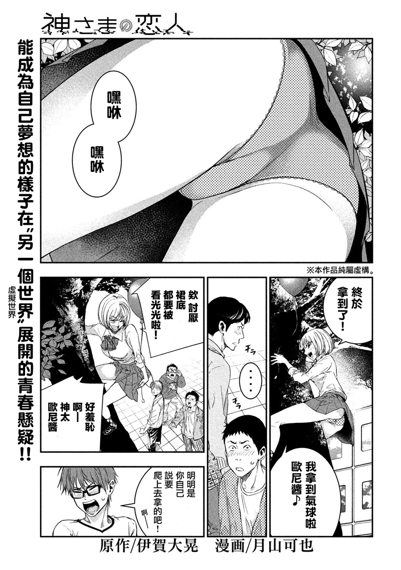 神大人的恋人韩漫全集-第04话无删减无遮挡章节图片 