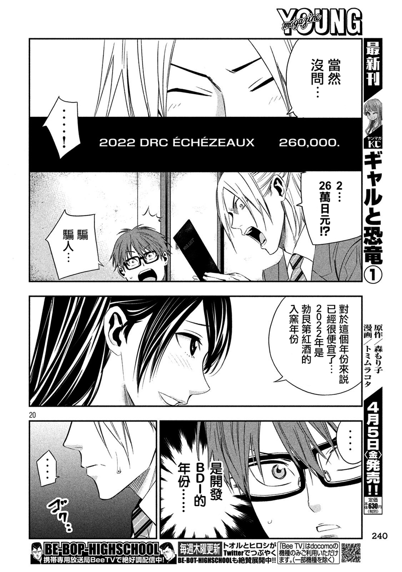 神大人的恋人韩漫全集-第04话无删减无遮挡章节图片 