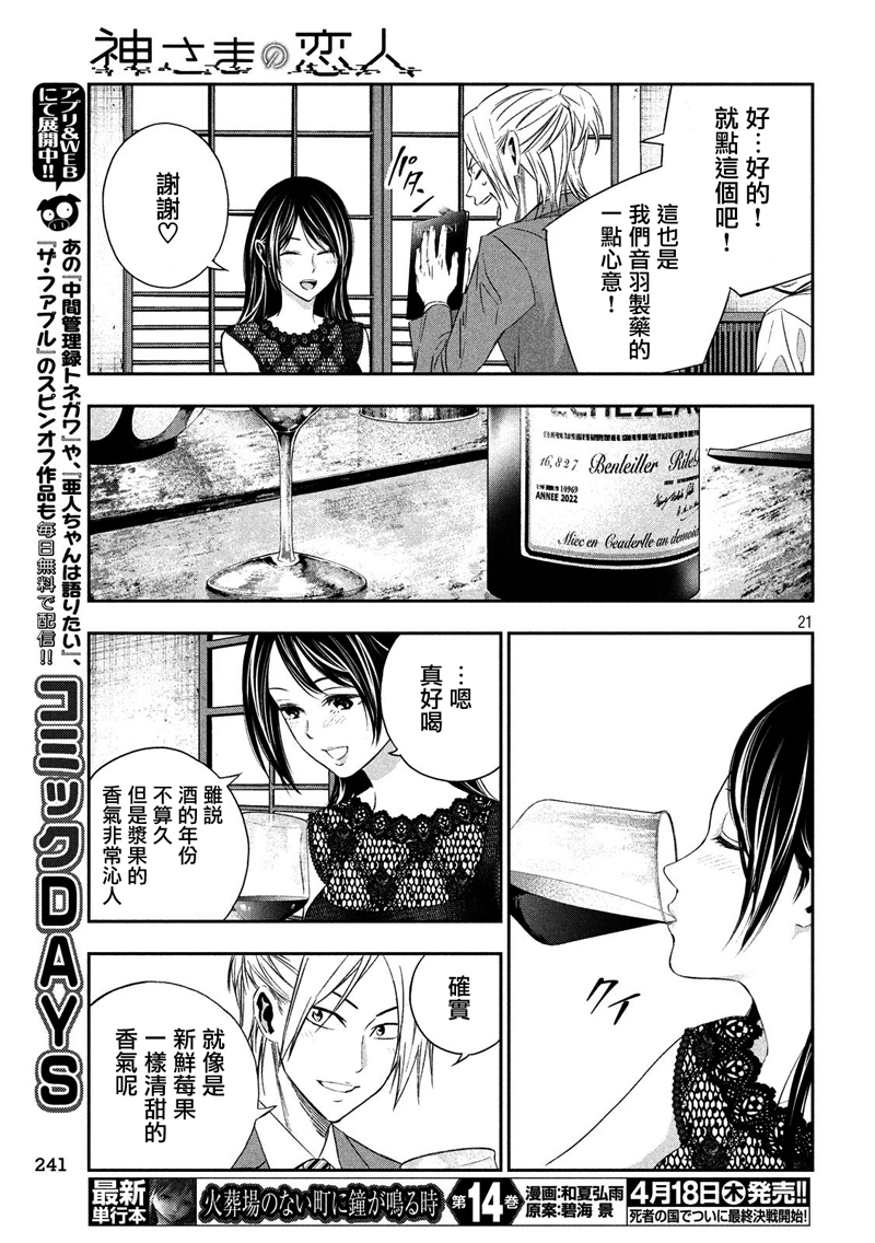 神大人的恋人韩漫全集-第04话无删减无遮挡章节图片 