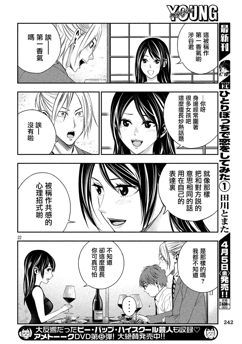 神大人的恋人韩漫全集-第04话无删减无遮挡章节图片 