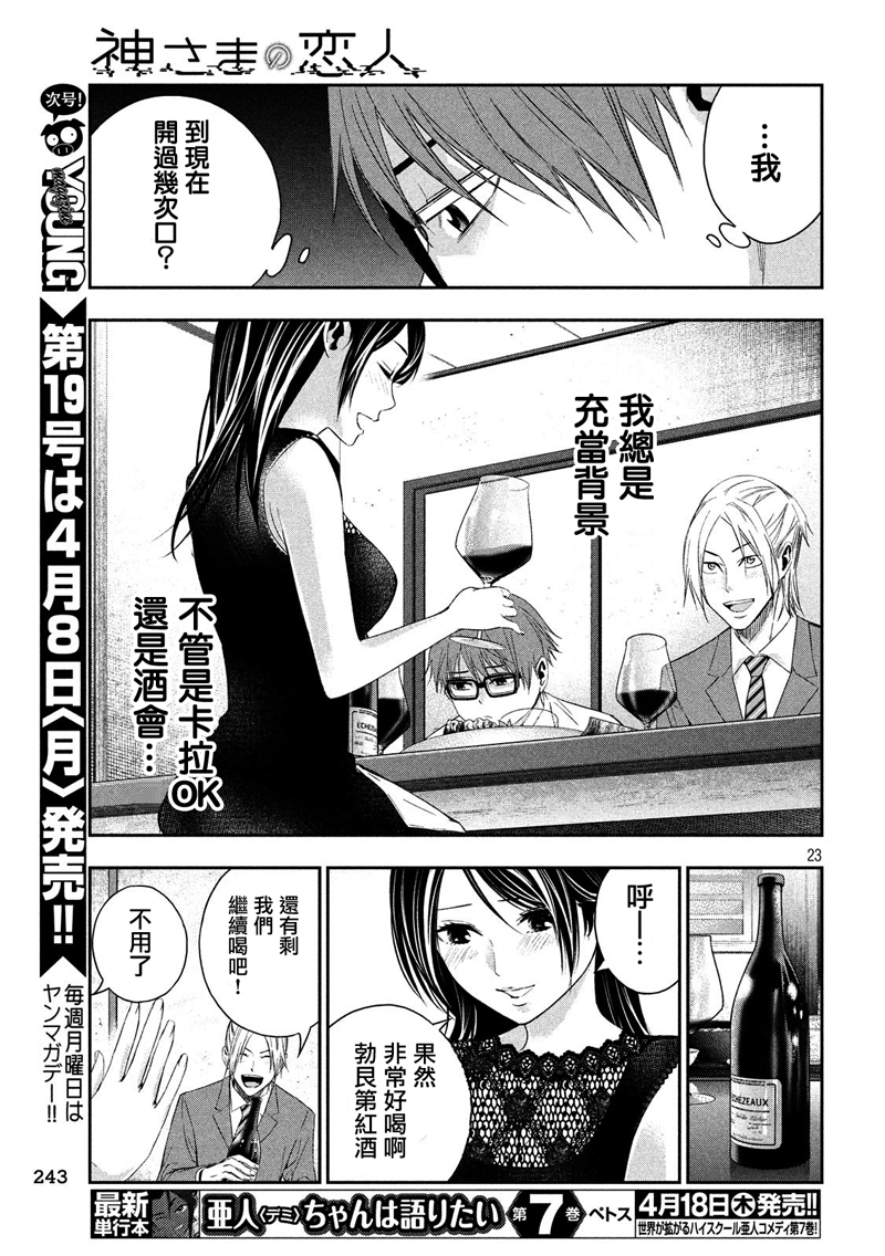 神大人的恋人韩漫全集-第04话无删减无遮挡章节图片 