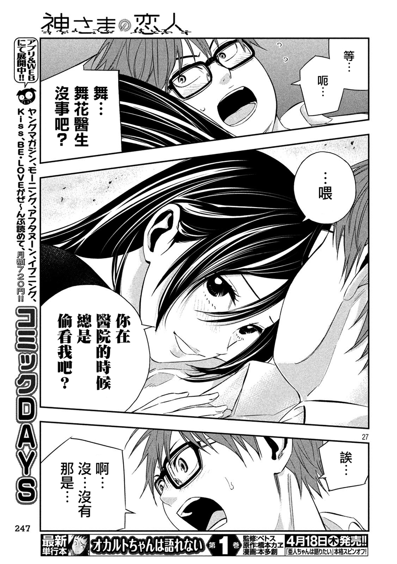 神大人的恋人韩漫全集-第04话无删减无遮挡章节图片 