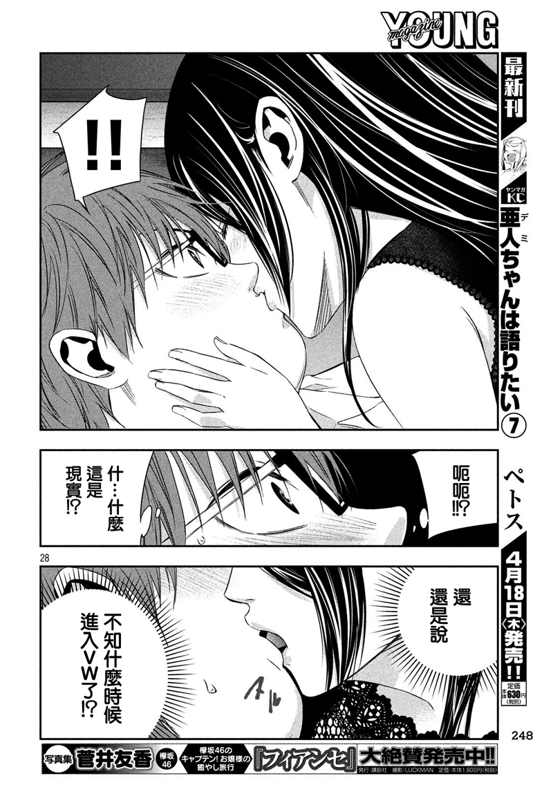 神大人的恋人韩漫全集-第04话无删减无遮挡章节图片 
