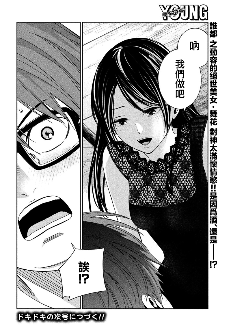 神大人的恋人韩漫全集-第04话无删减无遮挡章节图片 