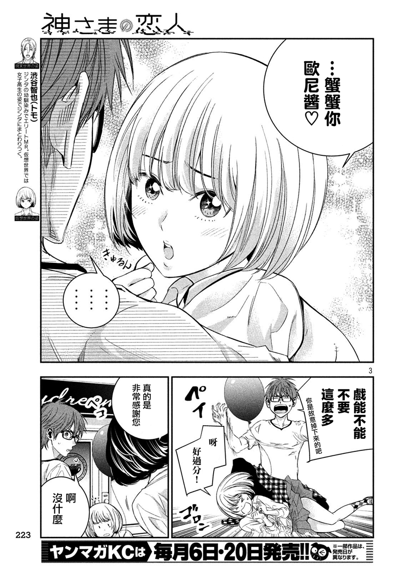 神大人的恋人韩漫全集-第04话无删减无遮挡章节图片 