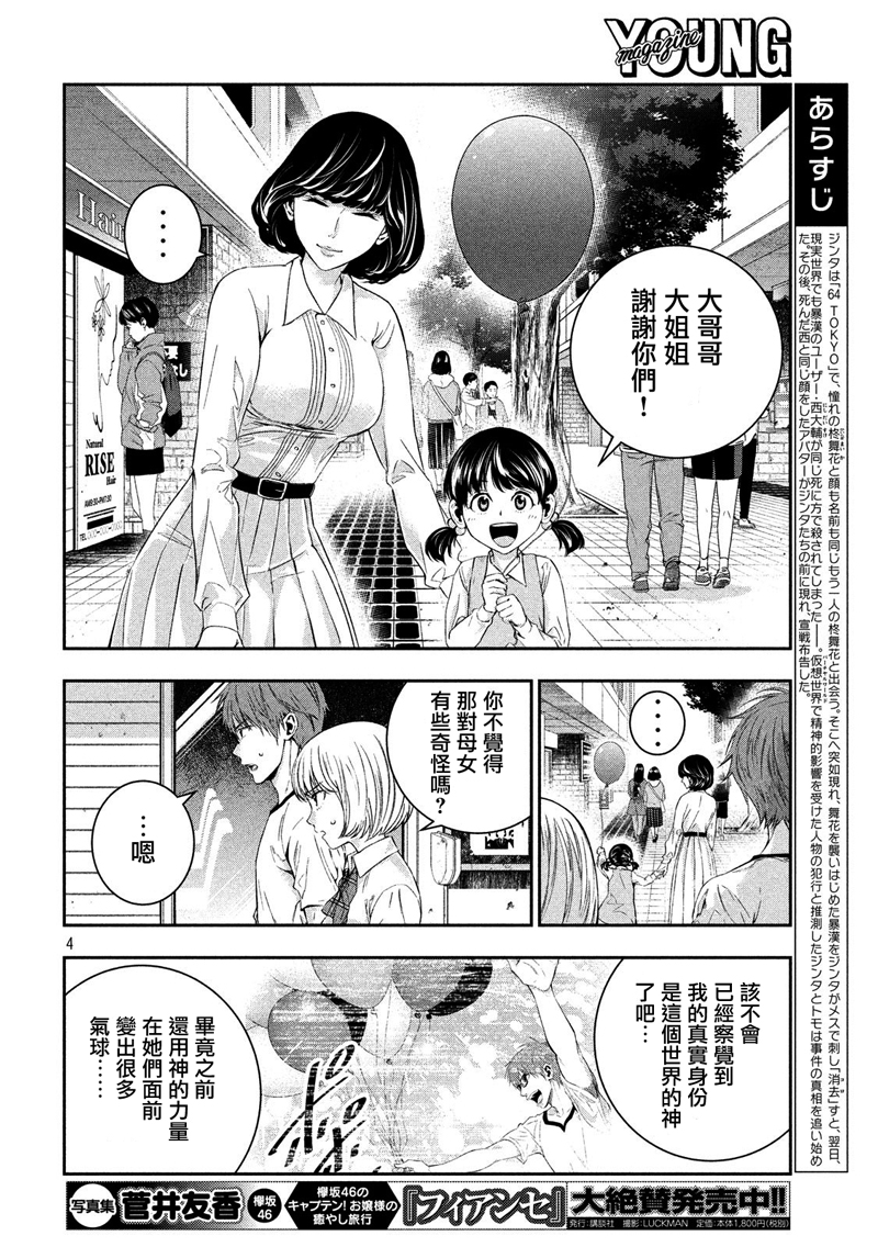神大人的恋人韩漫全集-第04话无删减无遮挡章节图片 
