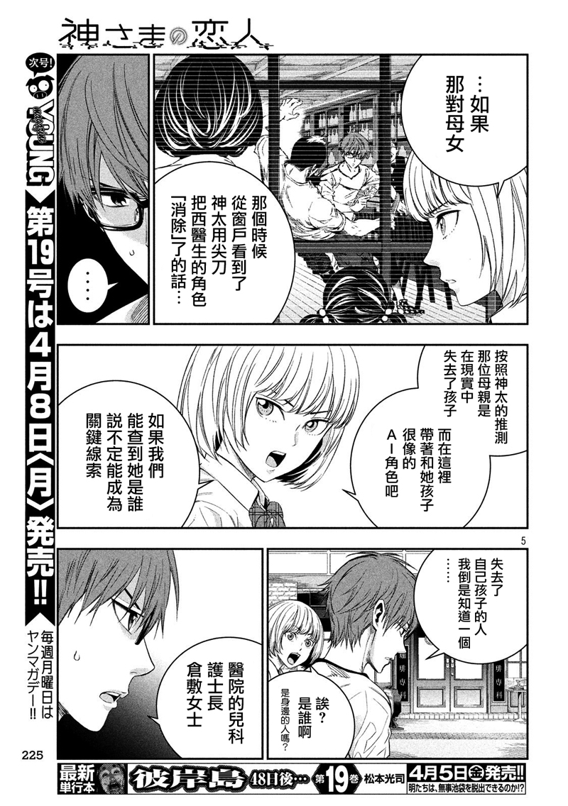 神大人的恋人韩漫全集-第04话无删减无遮挡章节图片 