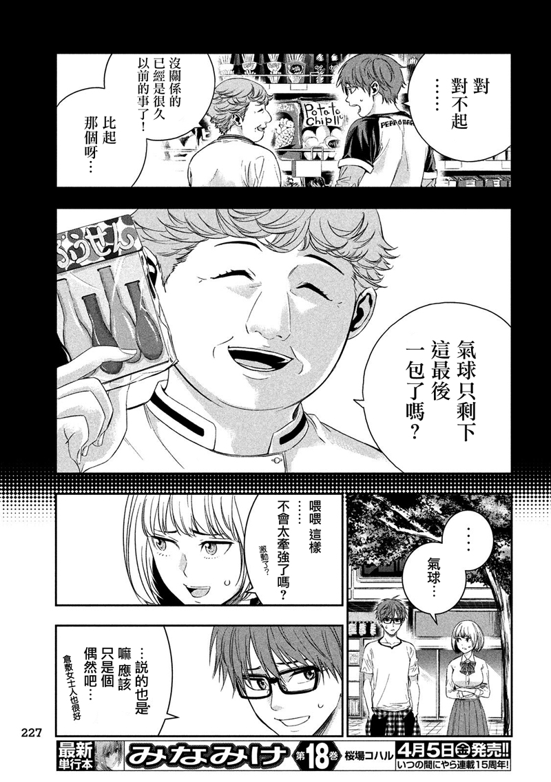 神大人的恋人韩漫全集-第04话无删减无遮挡章节图片 