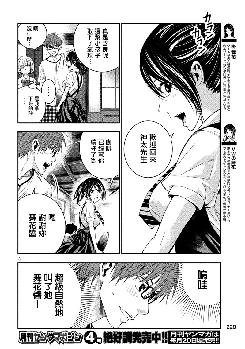 神大人的恋人韩漫全集-第04话无删减无遮挡章节图片 