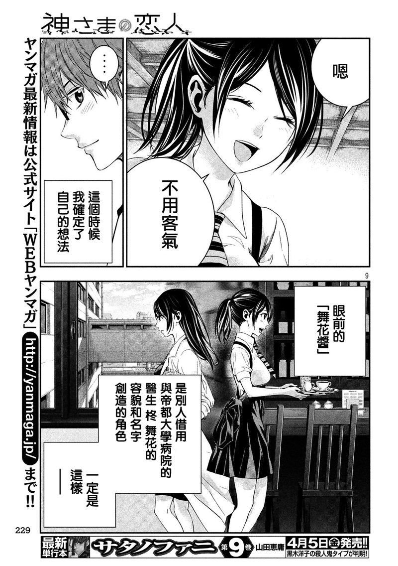 神大人的恋人韩漫全集-第04话无删减无遮挡章节图片 