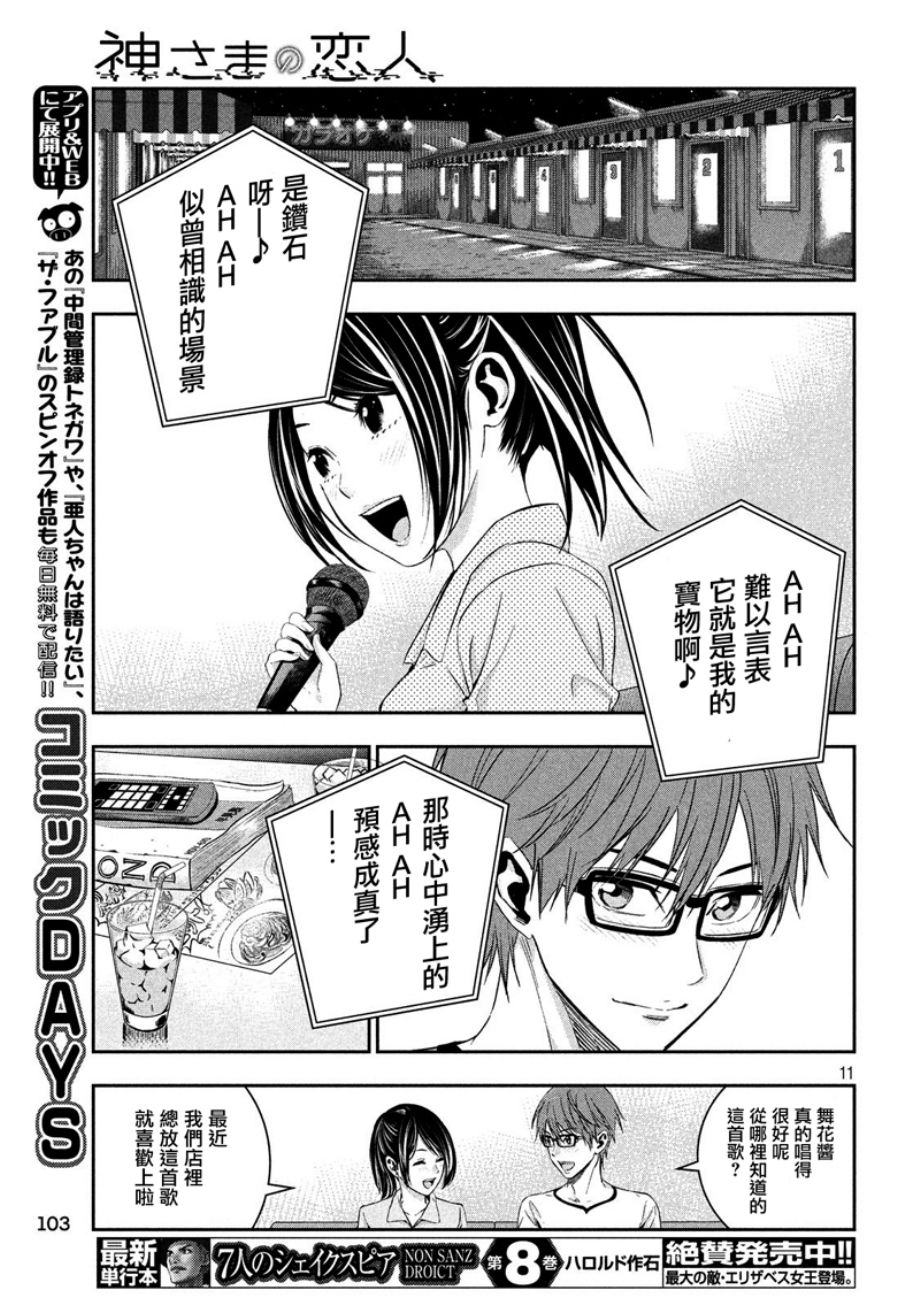 神大人的恋人韩漫全集-第05话无删减无遮挡章节图片 