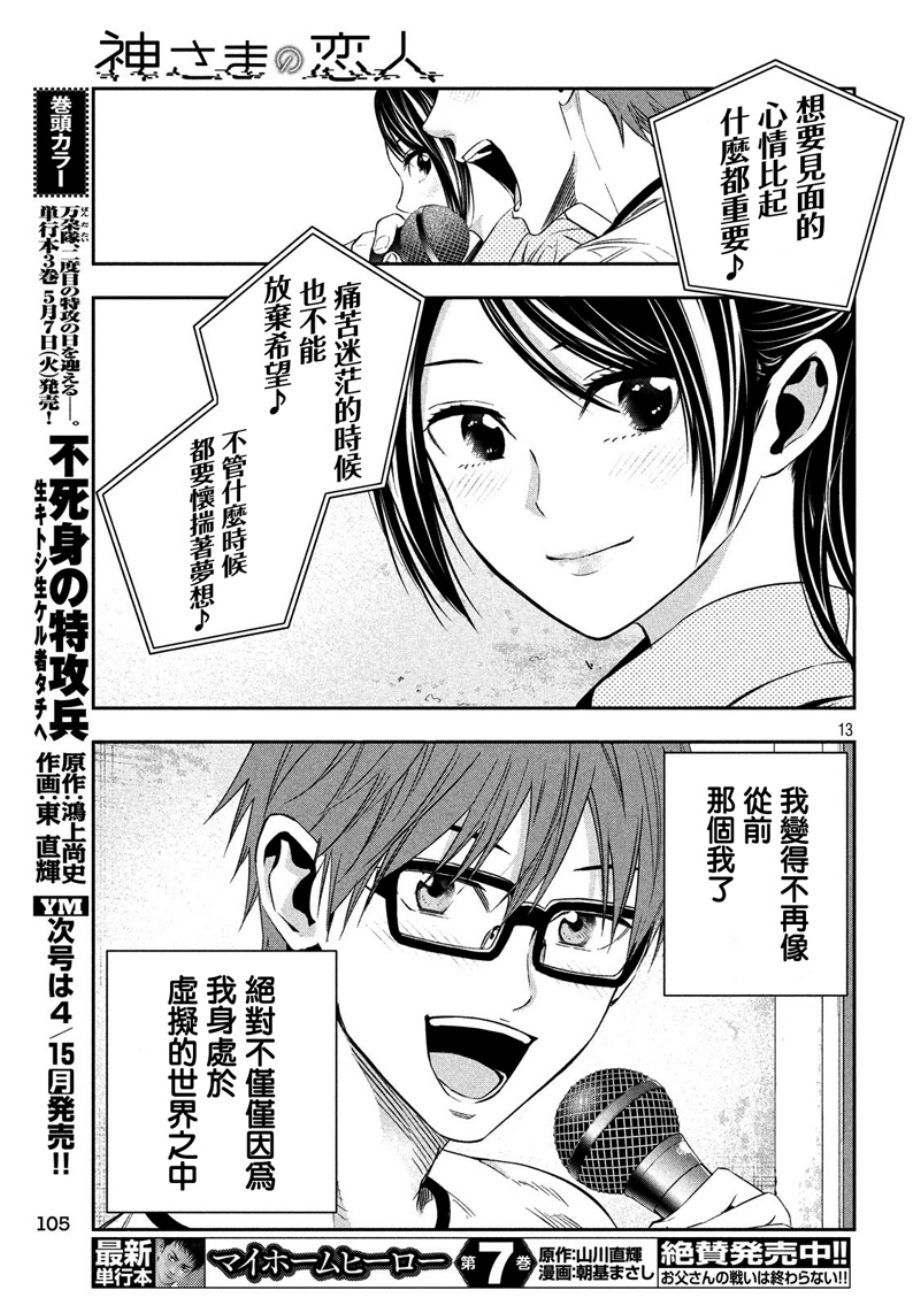 神大人的恋人韩漫全集-第05话无删减无遮挡章节图片 