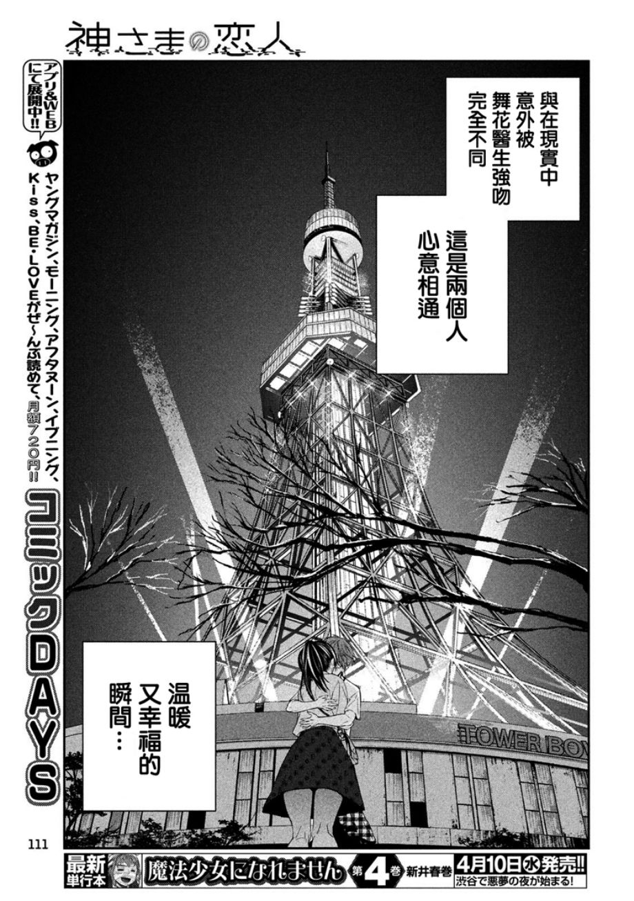 神大人的恋人韩漫全集-第05话无删减无遮挡章节图片 