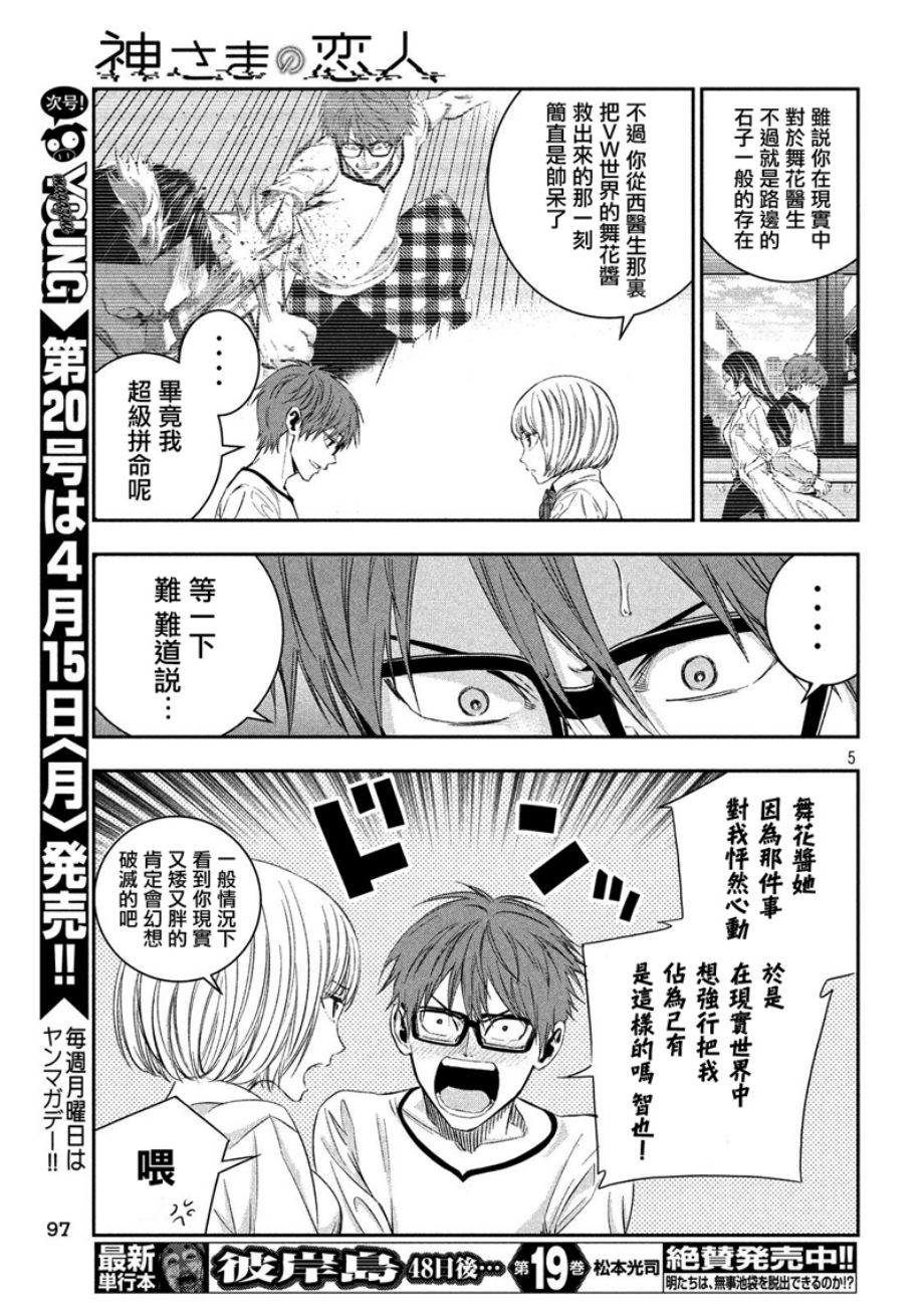 神大人的恋人韩漫全集-第05话无删减无遮挡章节图片 