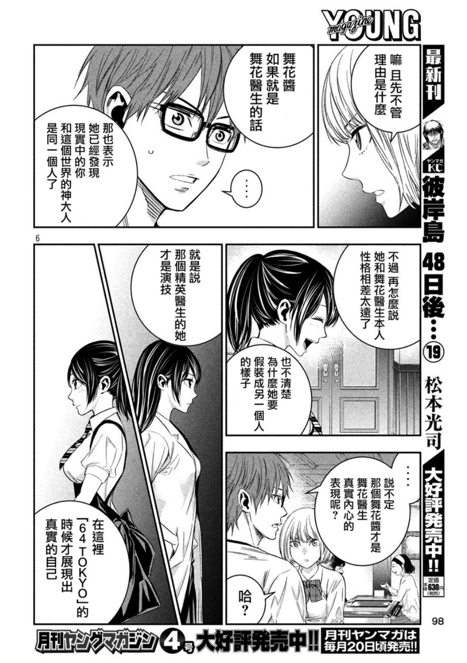 神大人的恋人韩漫全集-第05话无删减无遮挡章节图片 