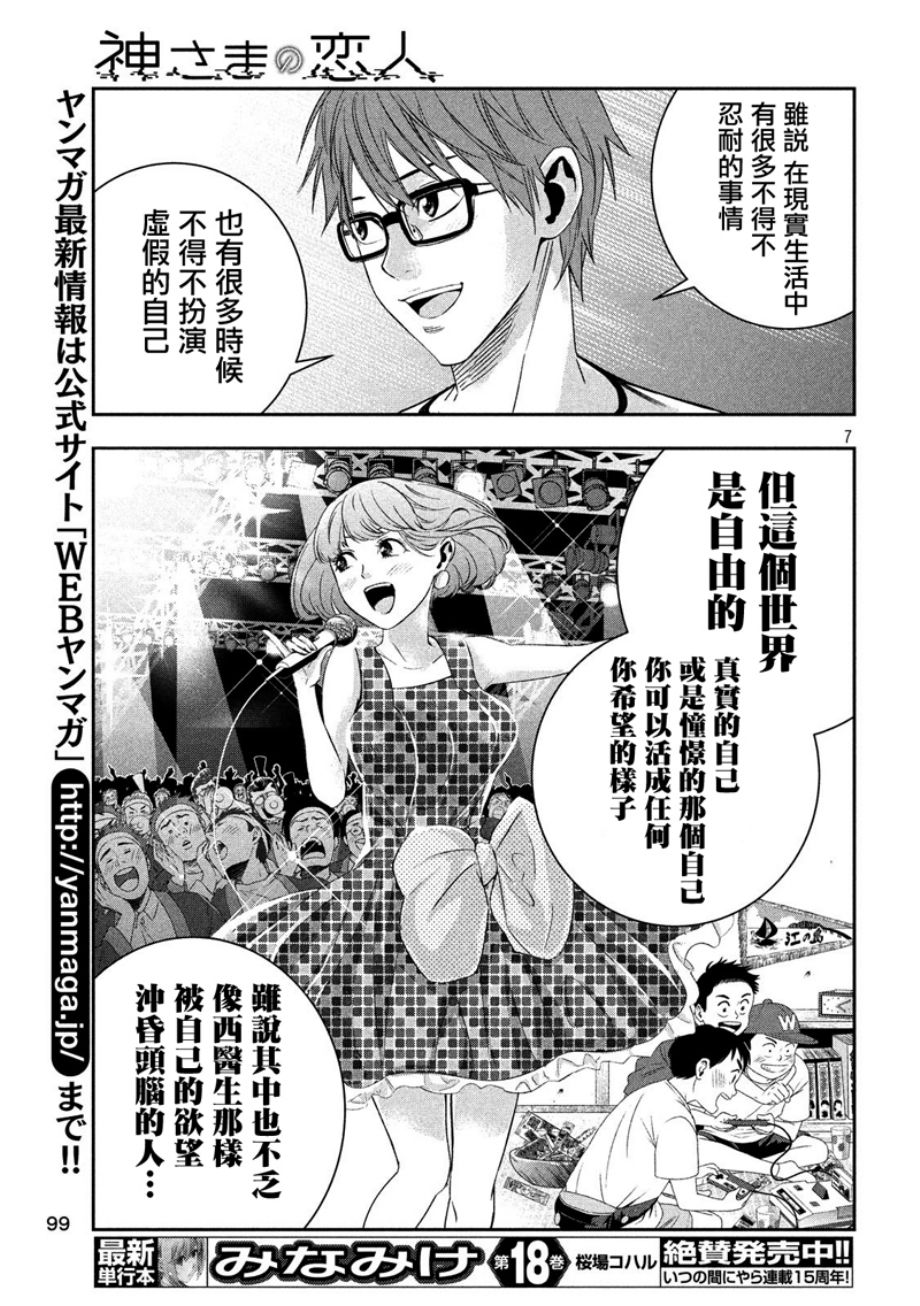 神大人的恋人韩漫全集-第05话无删减无遮挡章节图片 