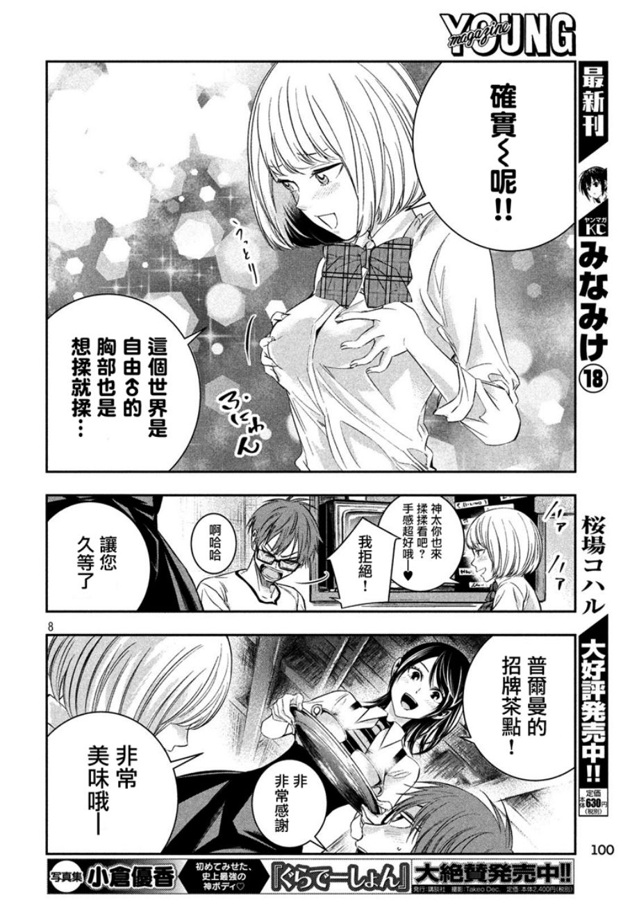 神大人的恋人韩漫全集-第05话无删减无遮挡章节图片 