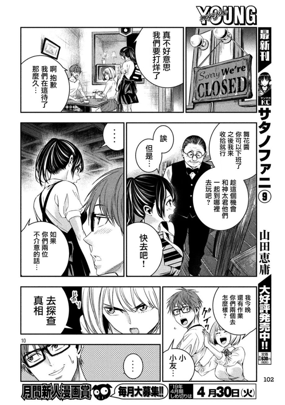 神大人的恋人韩漫全集-第05话无删减无遮挡章节图片 