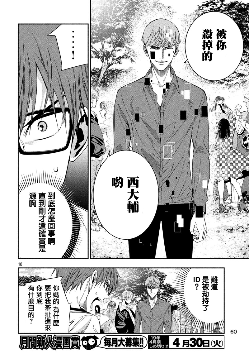神大人的恋人韩漫全集-第06话无删减无遮挡章节图片 