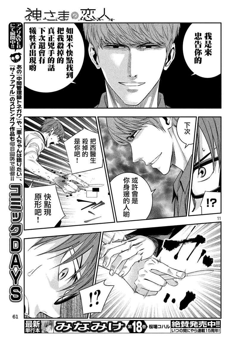 神大人的恋人韩漫全集-第06话无删减无遮挡章节图片 