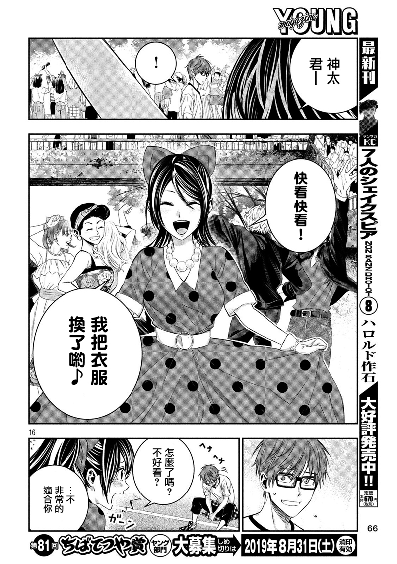 神大人的恋人韩漫全集-第06话无删减无遮挡章节图片 