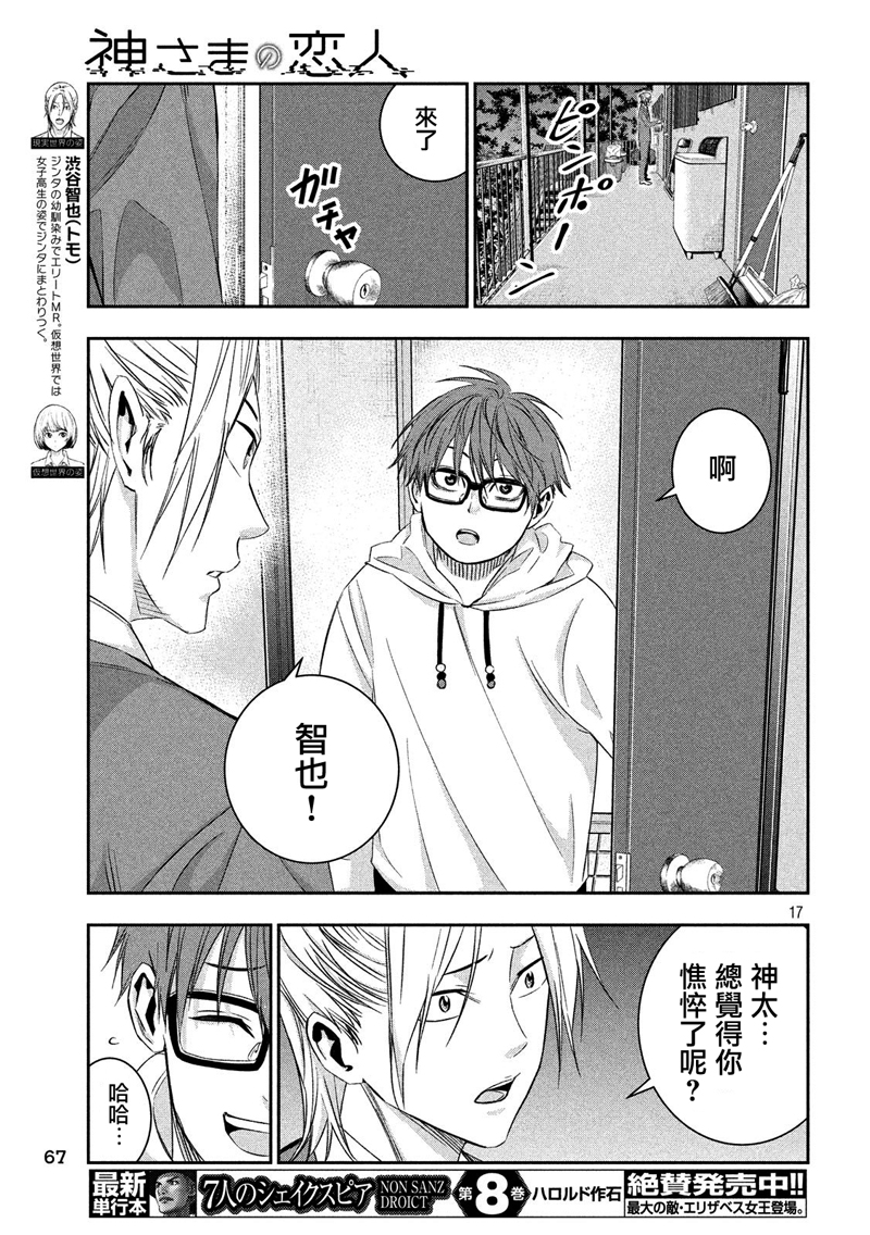 神大人的恋人韩漫全集-第06话无删减无遮挡章节图片 