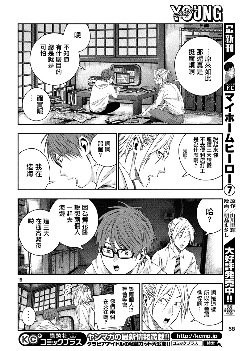 神大人的恋人韩漫全集-第06话无删减无遮挡章节图片 