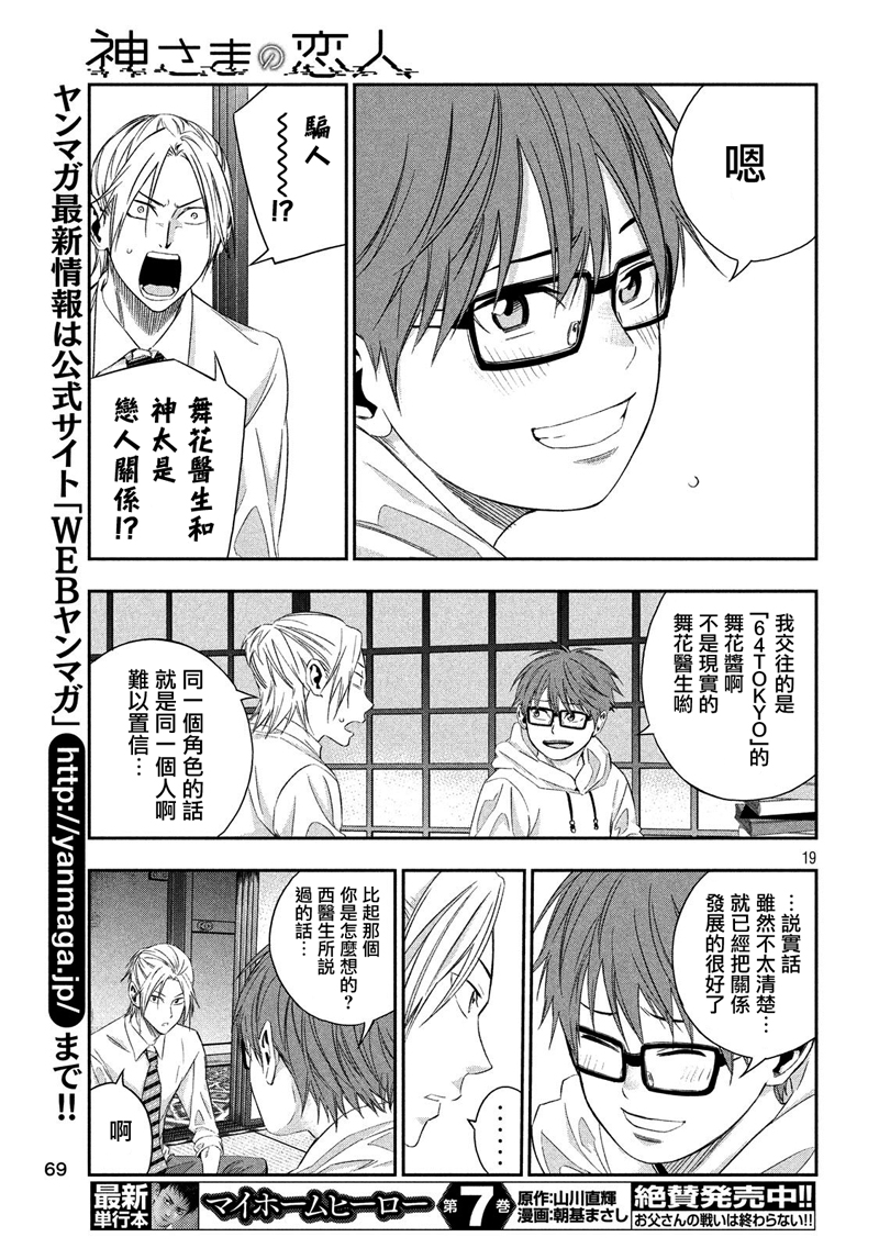神大人的恋人韩漫全集-第06话无删减无遮挡章节图片 