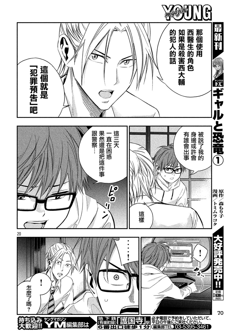 神大人的恋人韩漫全集-第06话无删减无遮挡章节图片 