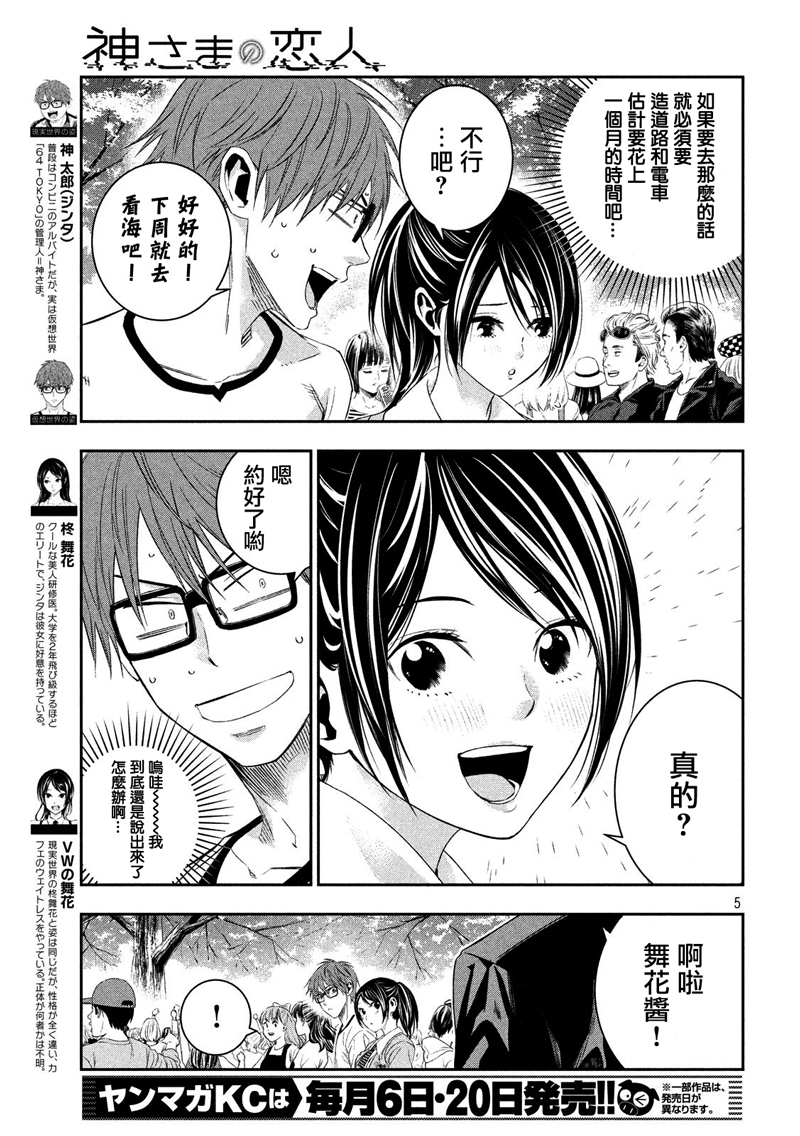 神大人的恋人韩漫全集-第06话无删减无遮挡章节图片 