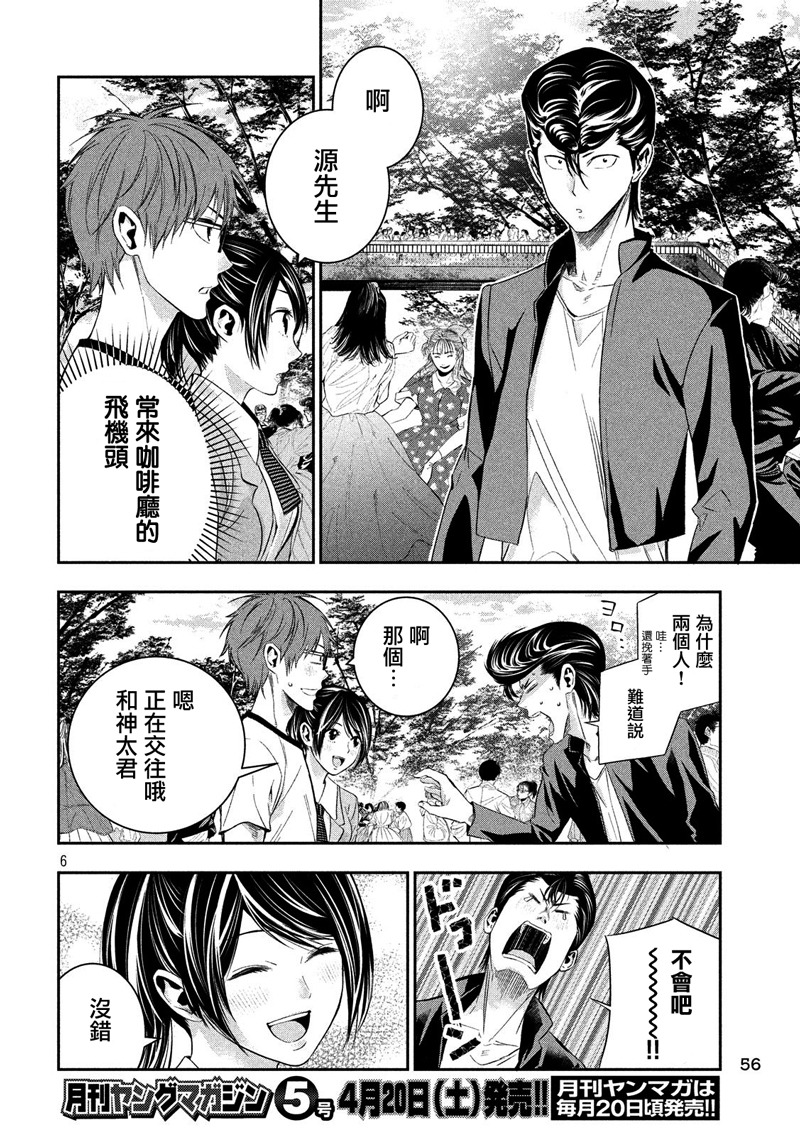 神大人的恋人韩漫全集-第06话无删减无遮挡章节图片 