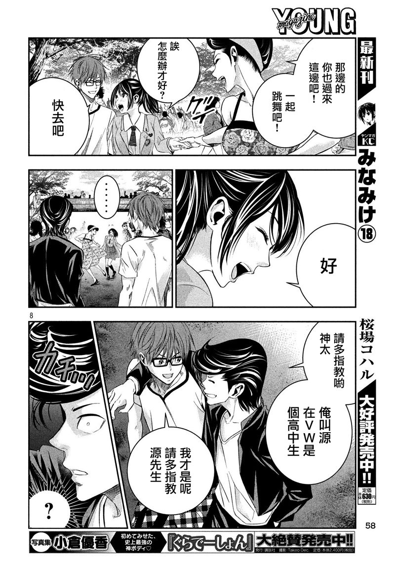 神大人的恋人韩漫全集-第06话无删减无遮挡章节图片 