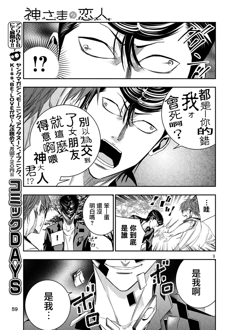 神大人的恋人韩漫全集-第06话无删减无遮挡章节图片 