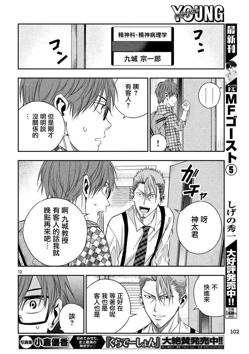 神大人的恋人韩漫全集-第08话无删减无遮挡章节图片 