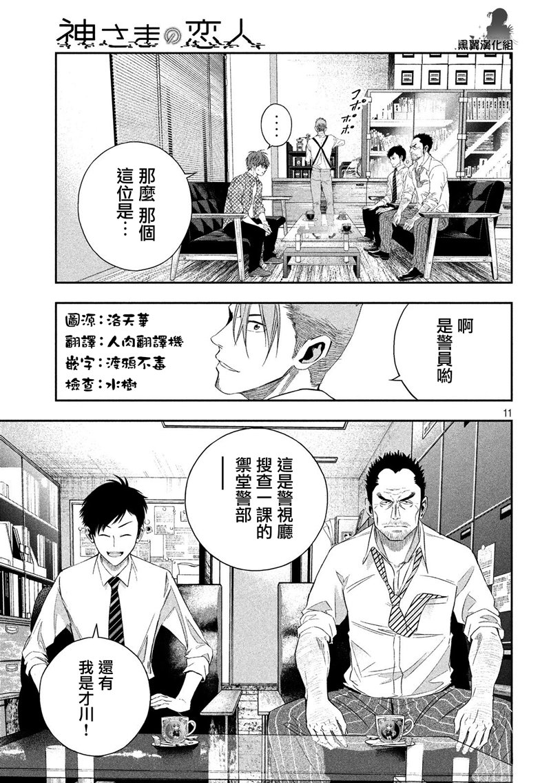 神大人的恋人韩漫全集-第08话无删减无遮挡章节图片 