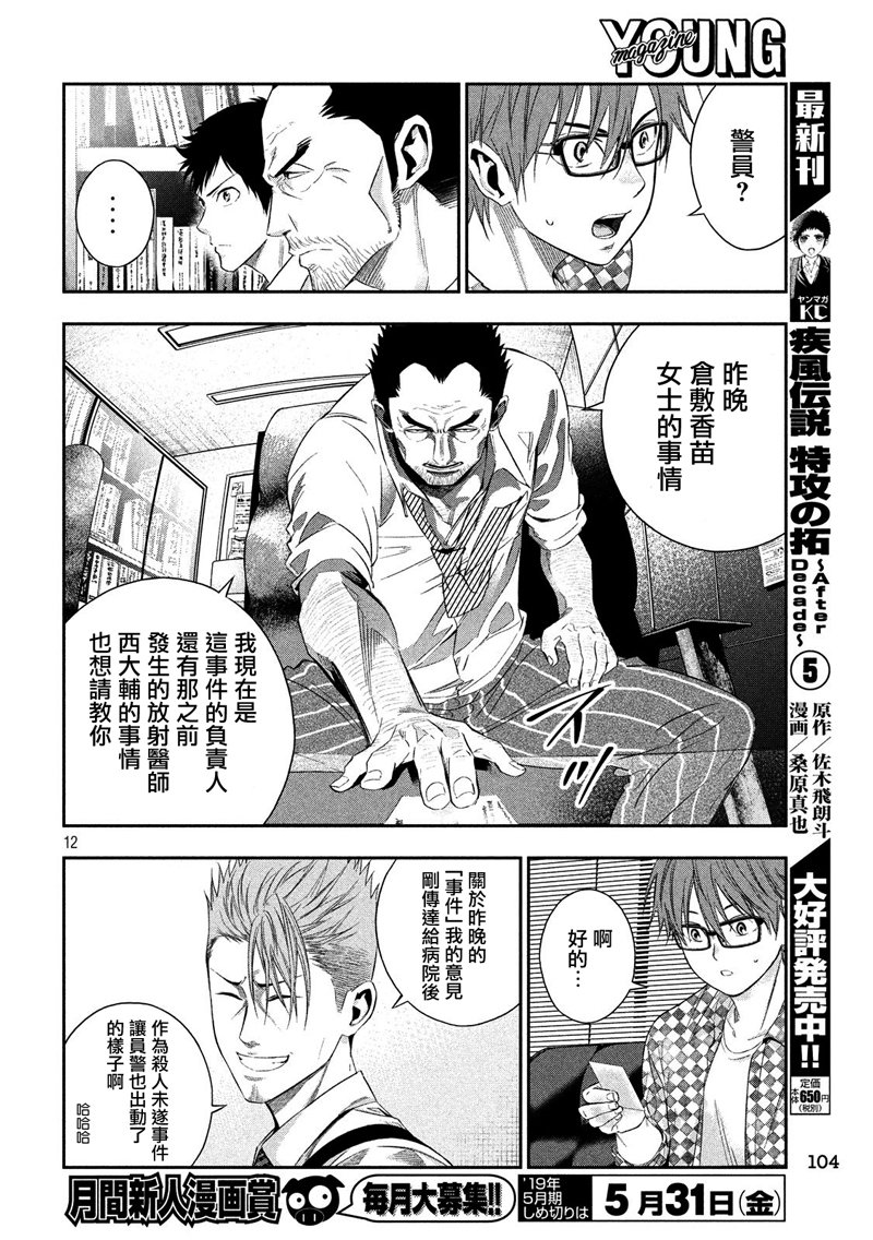神大人的恋人韩漫全集-第08话无删减无遮挡章节图片 