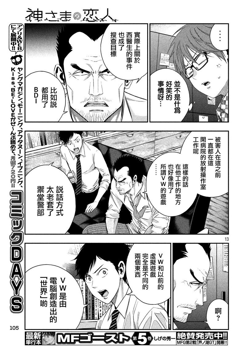 神大人的恋人韩漫全集-第08话无删减无遮挡章节图片 