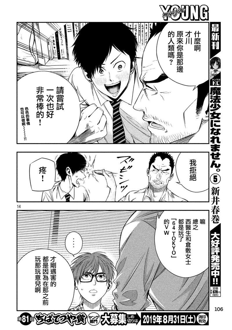 神大人的恋人韩漫全集-第08话无删减无遮挡章节图片 