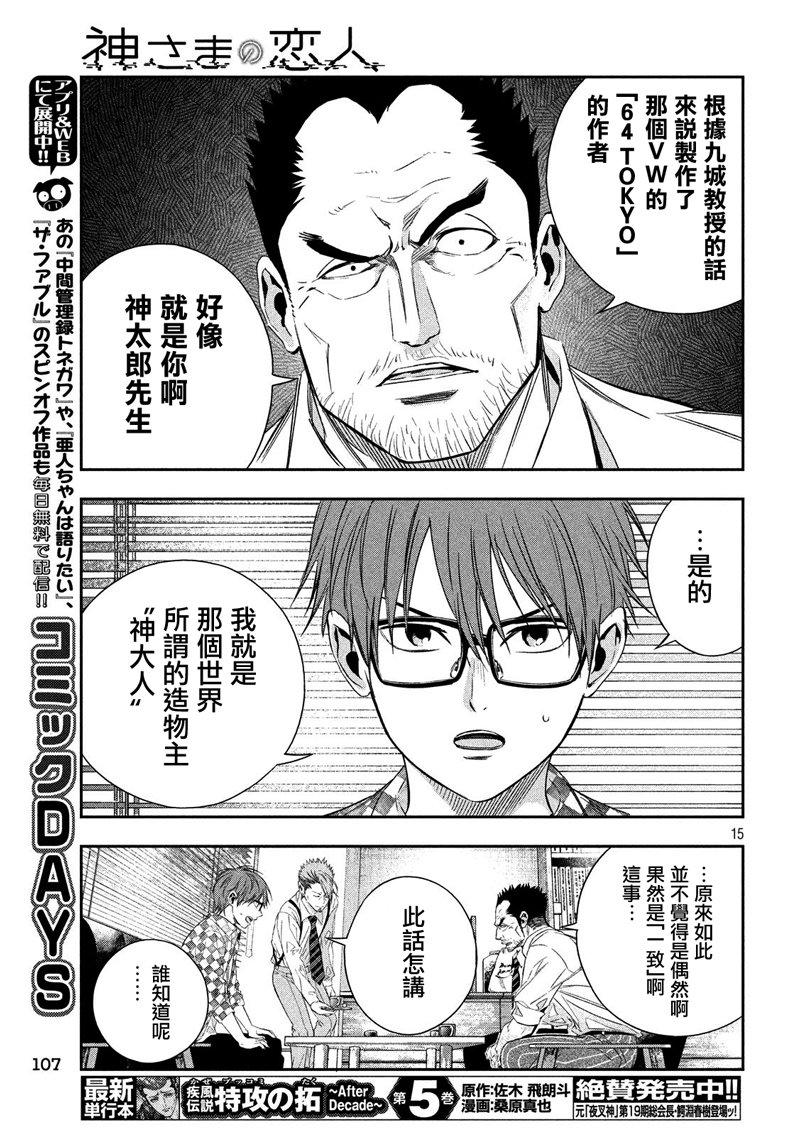 神大人的恋人韩漫全集-第08话无删减无遮挡章节图片 