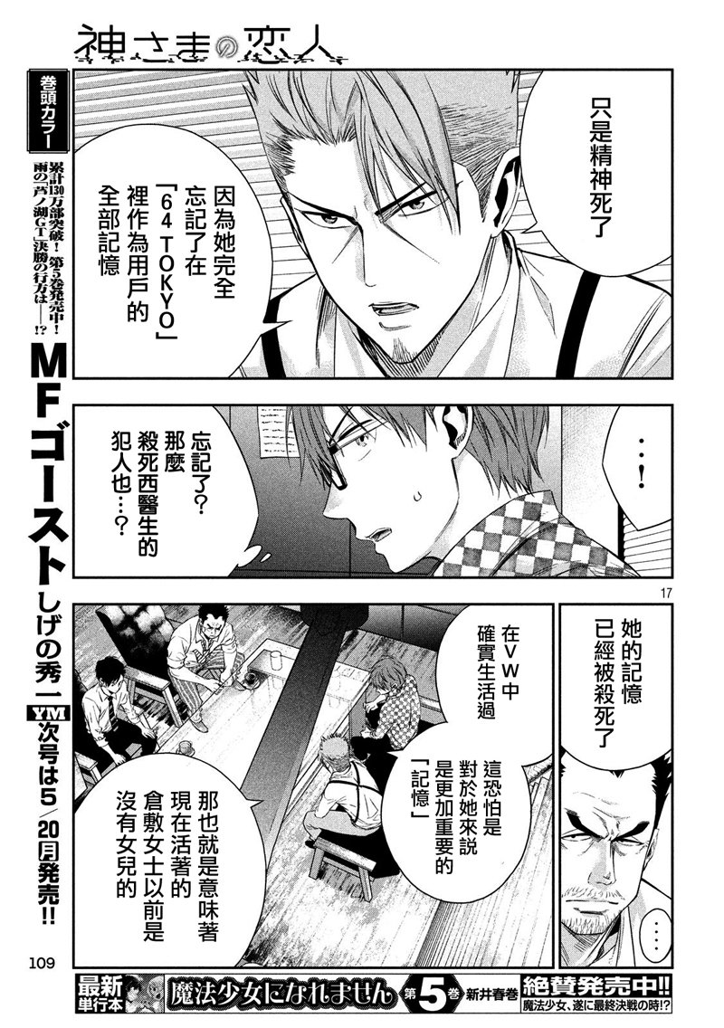 神大人的恋人韩漫全集-第08话无删减无遮挡章节图片 