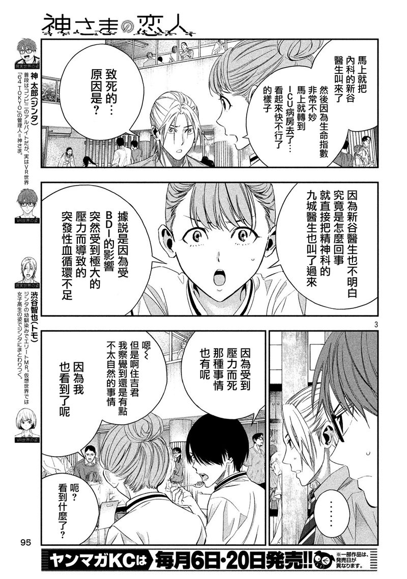 神大人的恋人韩漫全集-第08话无删减无遮挡章节图片 
