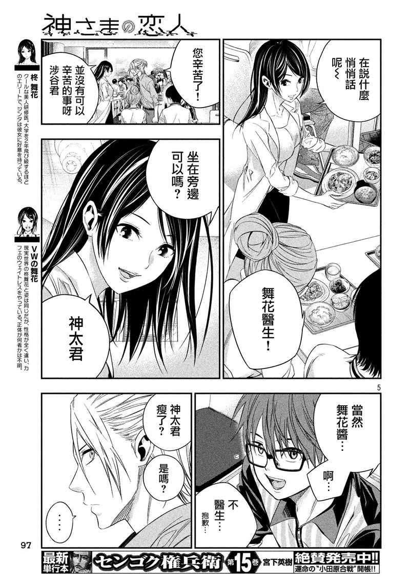 神大人的恋人韩漫全集-第08话无删减无遮挡章节图片 