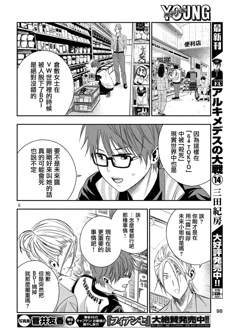神大人的恋人韩漫全集-第08话无删减无遮挡章节图片 