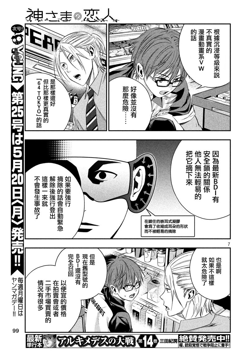 神大人的恋人韩漫全集-第08话无删减无遮挡章节图片 