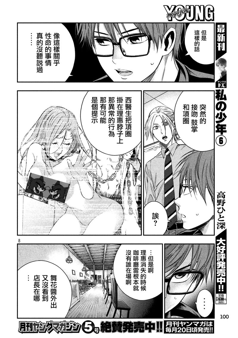 神大人的恋人韩漫全集-第08话无删减无遮挡章节图片 