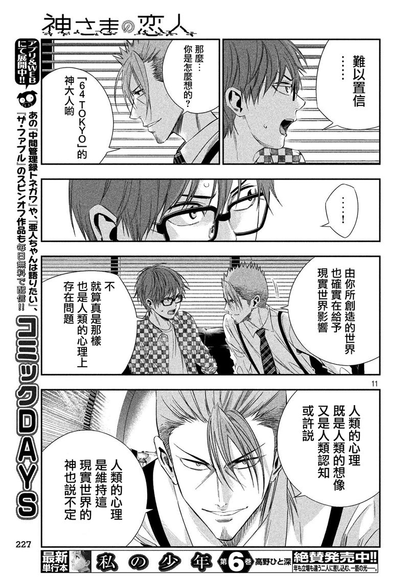 神大人的恋人韩漫全集-第09话无删减无遮挡章节图片 