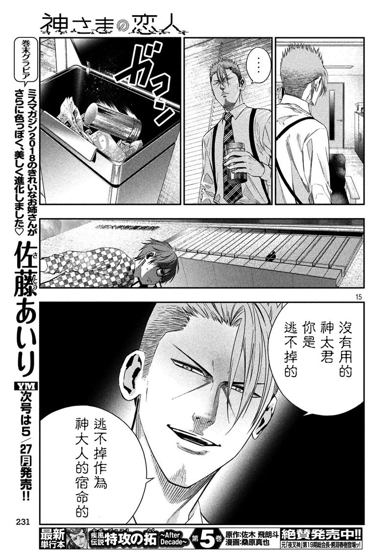 神大人的恋人韩漫全集-第09话无删减无遮挡章节图片 