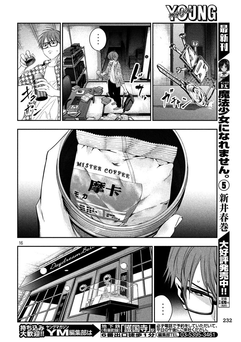 神大人的恋人韩漫全集-第09话无删减无遮挡章节图片 