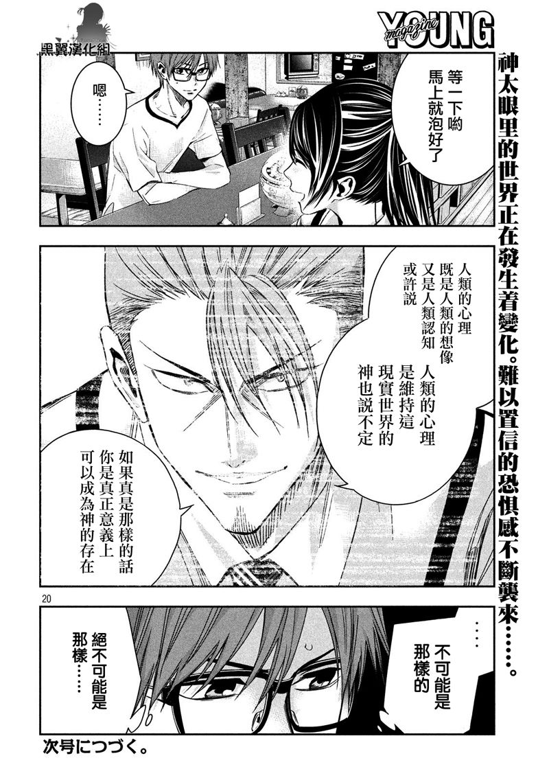 神大人的恋人韩漫全集-第09话无删减无遮挡章节图片 