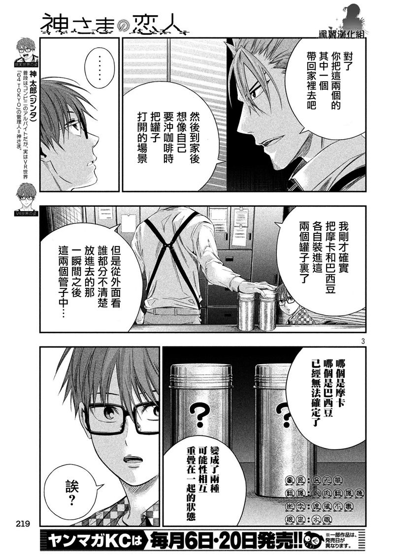 神大人的恋人韩漫全集-第09话无删减无遮挡章节图片 